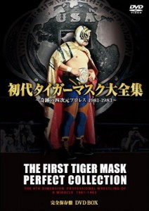 初代タイガーマスク大全集 Dvd Box 4枚組 新日本プロレスdvdサイト