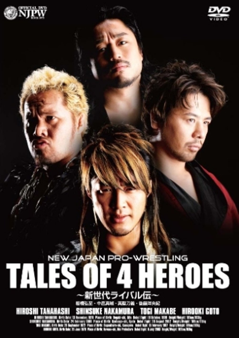 新日本プロレス 新世代ライバル伝 ｔａｌｅｓ ｏｆ ４ ｈｅｒｏｅｓ 新日本プロレスdvdサイト