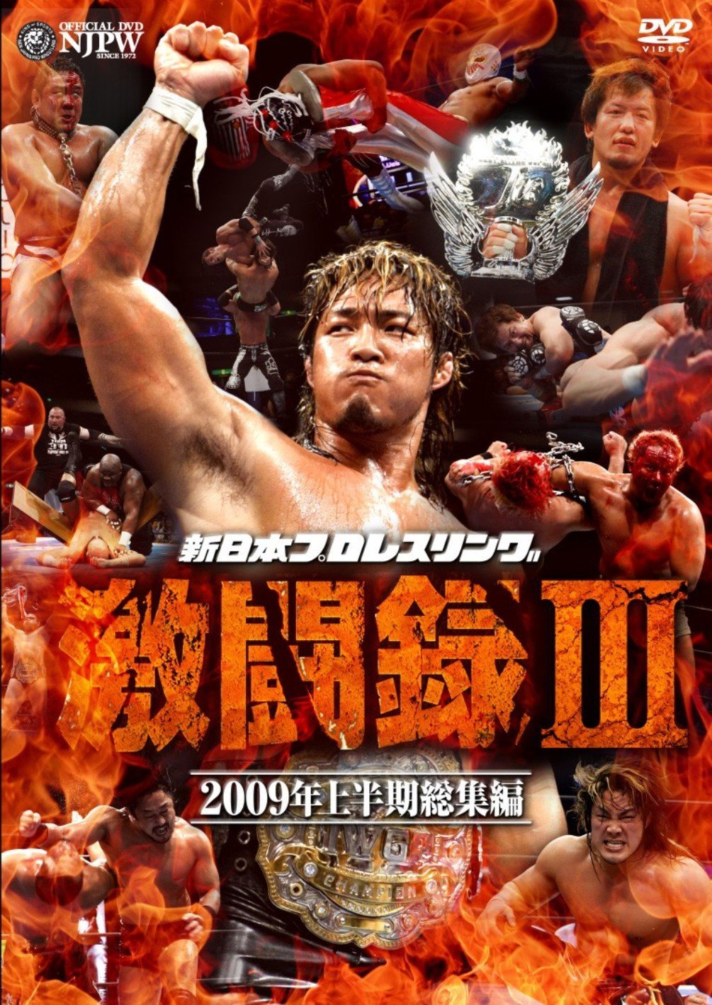新日本プロレス 激闘録Ⅲ ２００９年上半期総集編 | 新日本プロレスリングオフィシャルDVDウェブサイト