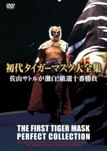 初代タイガーマスク大全集 佐山サトルが激白 厳選十番勝負 新日本プロレスdvdサイト