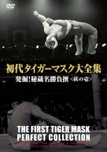 初代タイガーマスク大全集　発掘！秘蔵名勝負撰＜其の壱＞