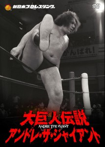 大巨人伝説　アンドレ・ザ・ジャイアント　DVD－BOX（3枚組）