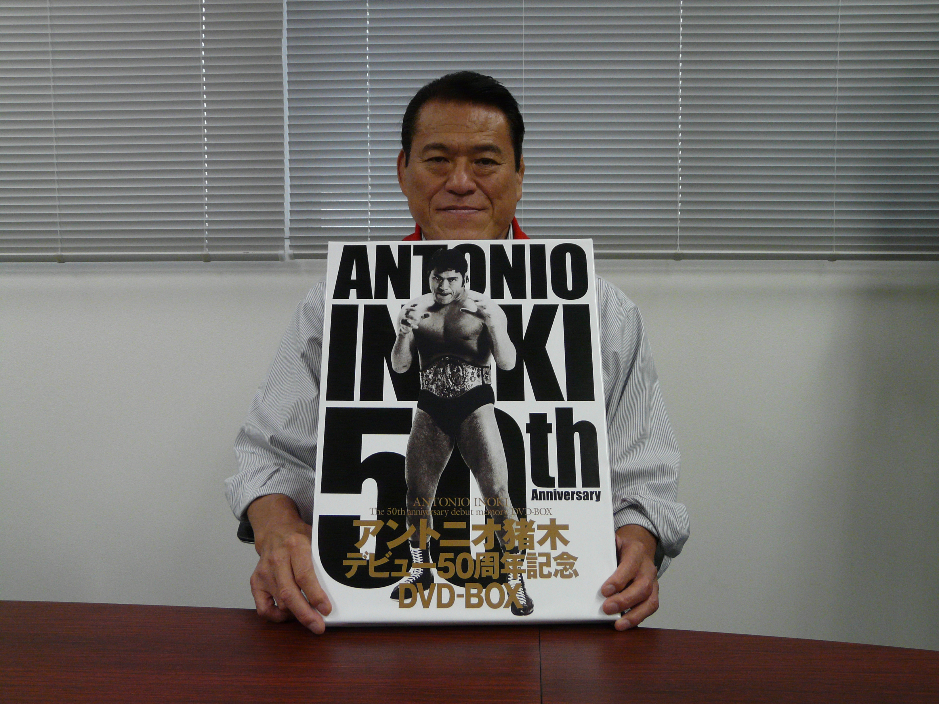 アントニオ猪木デビュー５０周年記念ＤＶＤ－ＢＯＸ（２０枚組） | 新日本プロレスDVDサイト