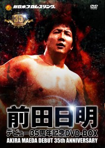 前田日明デビュー３５周年記念ＤＶＤ－ＢＯＸ（５枚組）