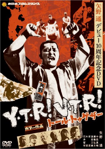 矢野通デビュー10周年記念DVD Y・T・R! V・T・R! ～トール トゥギャザー～