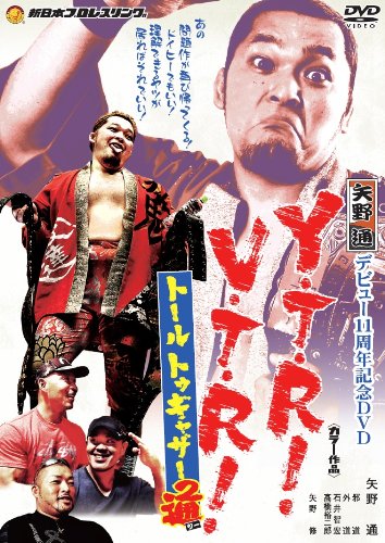 矢野通デビュー11周年記念DVD Y・T・R! V・T・R! ～トール トゥギャザー通(ツー)～