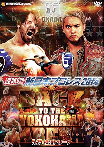 速報DVD!新日本プロレス2014 BACK TO THE YOKOHAMA ARENA 5.25横浜アリーナ