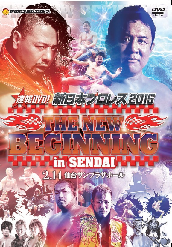 速報DVD!新日本プロレス2015　THE NEW BEGINNING in SENDAI 2.14仙台サンプラザホール