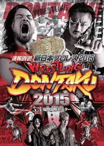 速報DVD!新日本プロレス2015 レスリングどんたく 2015 5.3福岡国際センター