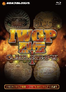 IWGP烈伝COMPLETE-BOX 1 1981年IWGP構想～1987年初代IWGP王者誕生【Blu-ray-BOX】