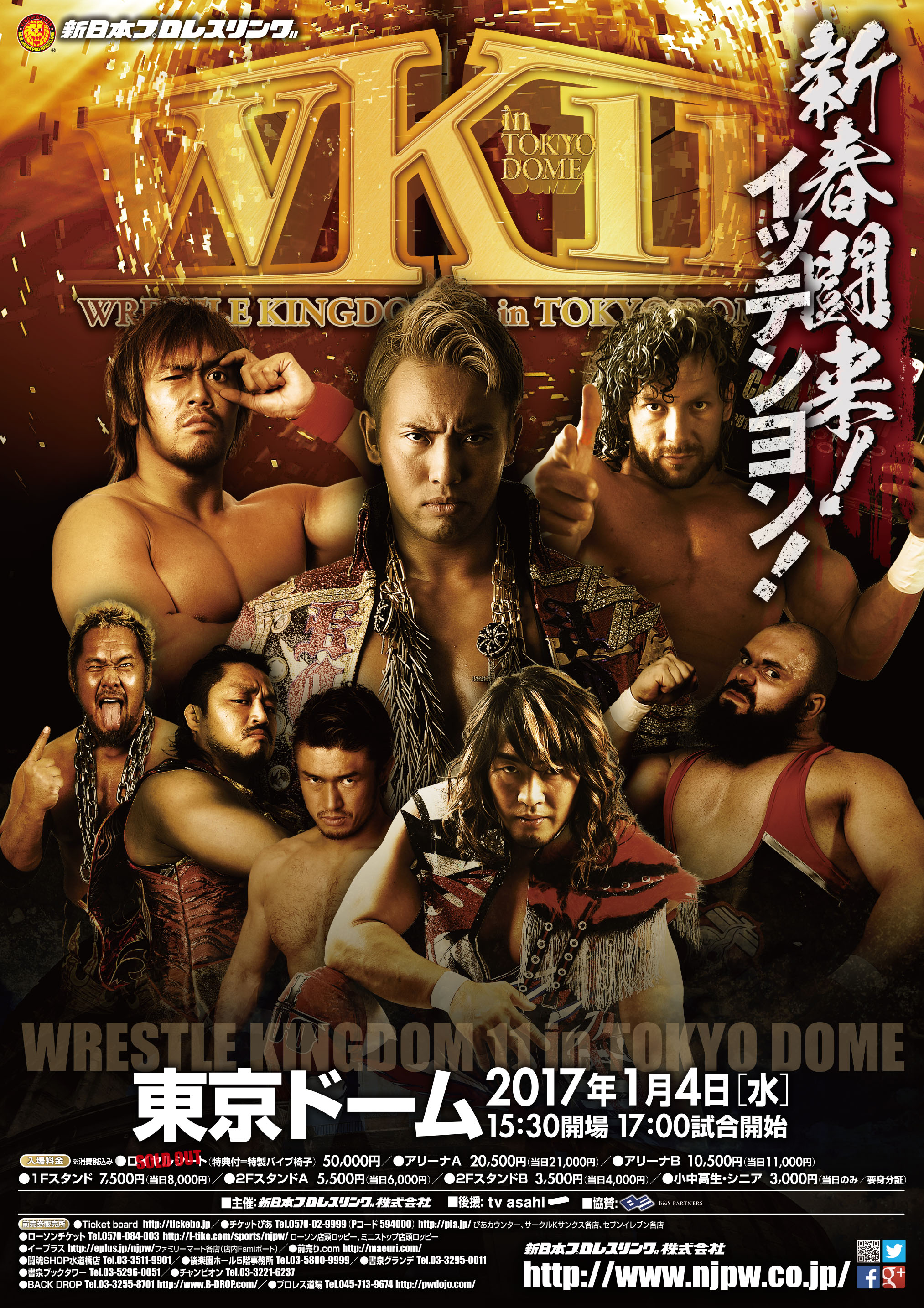 2022A/W新作送料無料 レッスルキングダム11 2017.1.4 TOKYO DOME〈2枚