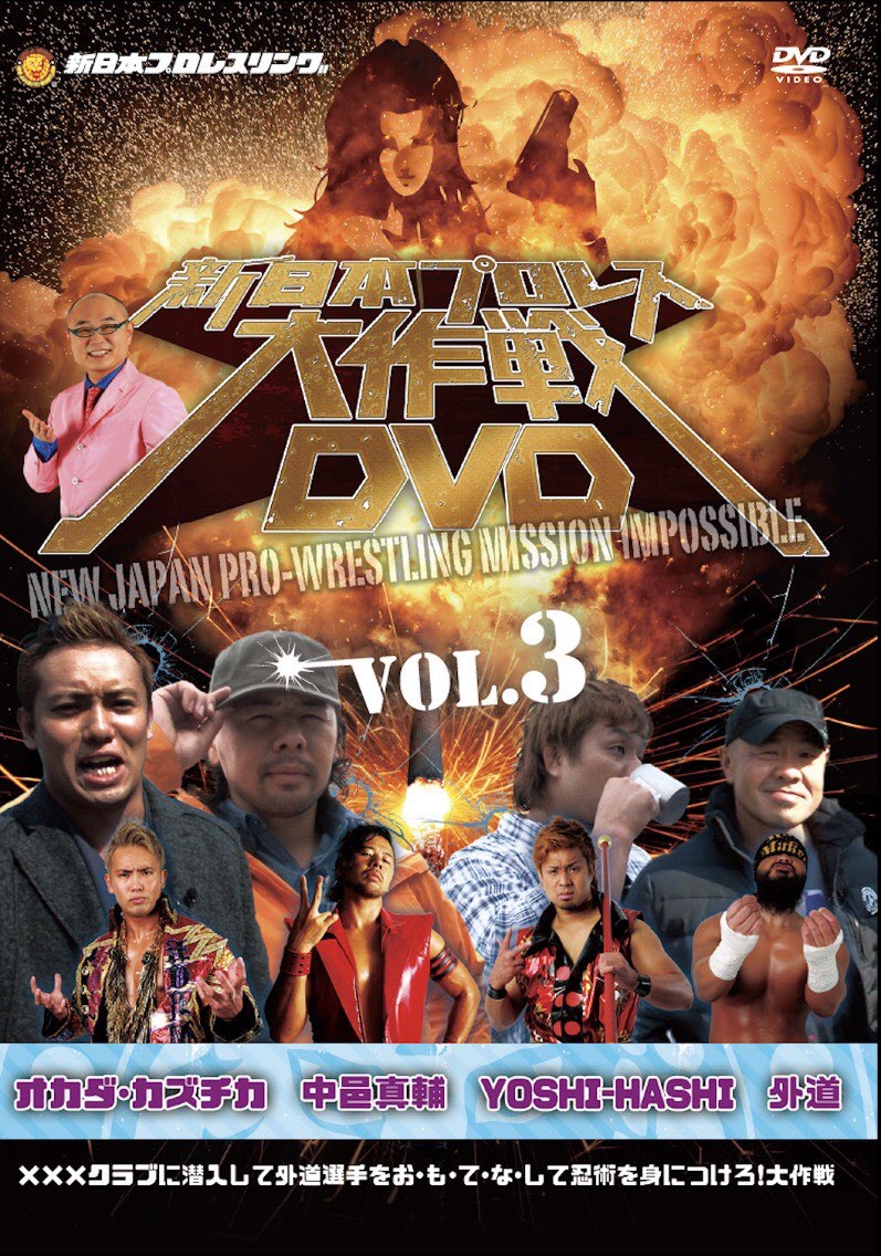 新日本プロレス大作戦 Vol.3