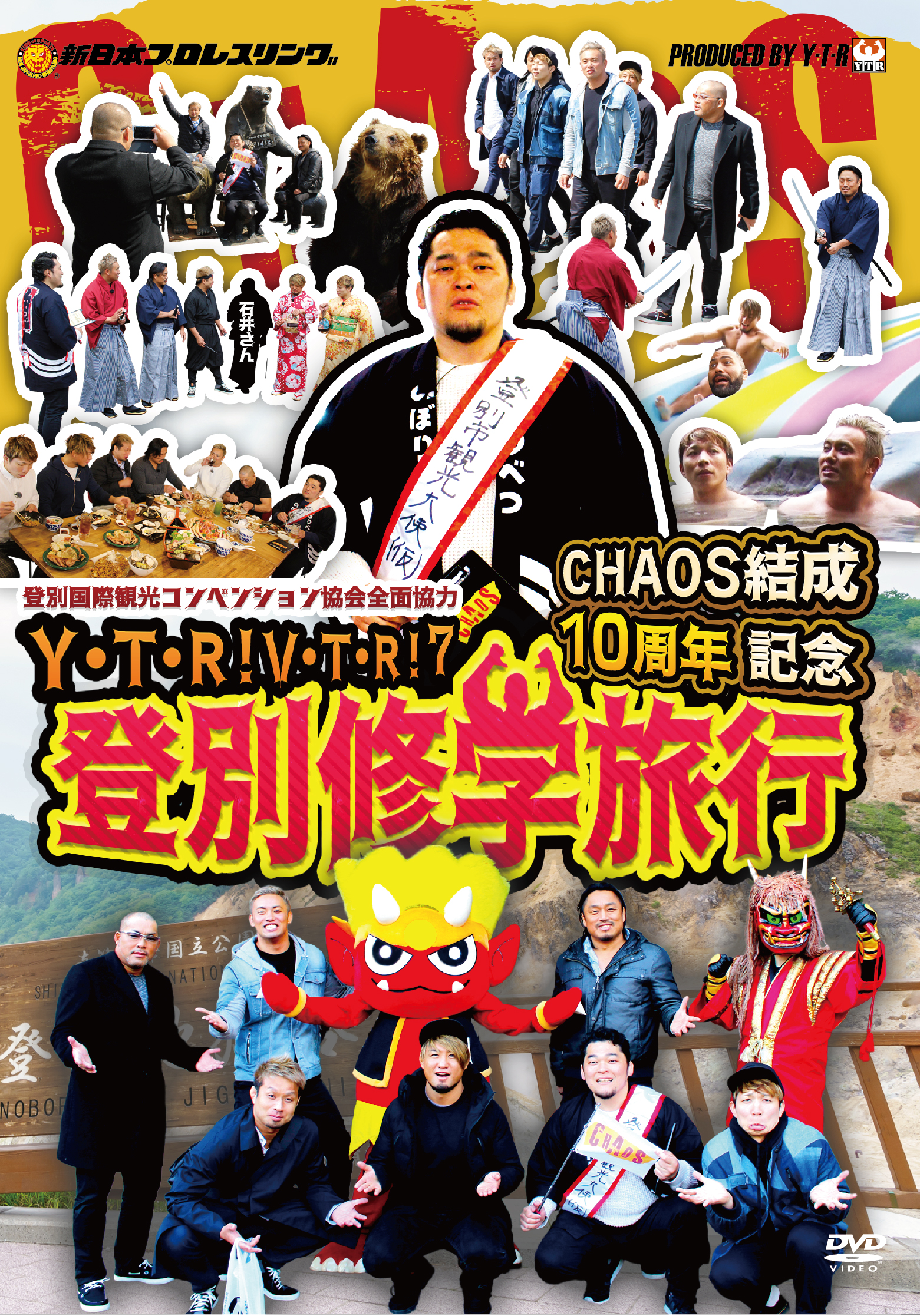 矢野通プロデュース Y・T・R！V・T・R！ 「Y・T・R的CHAOSグランピング」 | 新日本プロレスDVDサイト