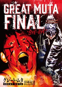 グレート・ムタ 引退記念Blu-ray BOX GREAT MUTA FINAL ”BYE-BYE”