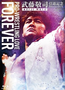 武藤敬司引退記念Blu-ray BOX PRO-WRESTLING LOVE FOREVER