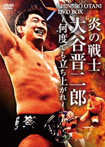 炎の戦士・大谷晋二郎~何度でも立ち上がれ~ DVD-BOX
