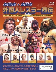 新日本・全日本 外国人レスラー烈伝 Vol.2